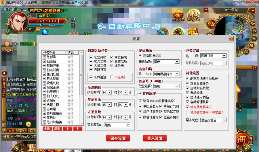 太古遮天辅助盒子 v8.18.11
