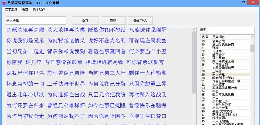 另类麦词记事本 v2.6 另类麦词记事本 v2.6