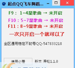 起点QQ飞车舞蹈全P软件全区通用 v1.6 起点QQ飞车舞蹈全P软件全区通用 v1.6