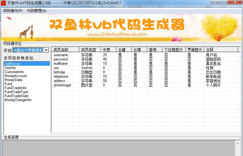 双鱼林vb代码生成器 v2.6 双鱼林vb代码生成器 v2.6