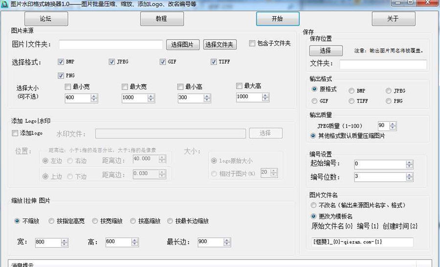 惬赞图片水印格式转换器 v1.5 惬赞图片水印格式转换器 v1.5