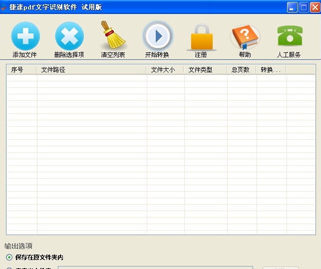 捷速pdf文字识别软件 v1.4 捷速pdf文字识别软件 v1.4