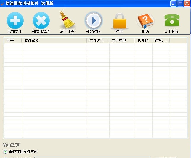 捷速图像识别软件 v1.5 捷速图像识别软件 v1.5