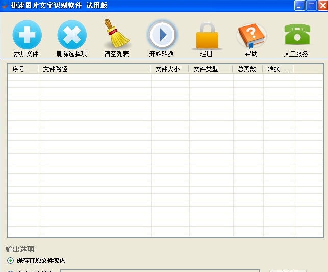 捷速图片文字识别软件 v1.6 捷速图片文字识别软件 v1.6