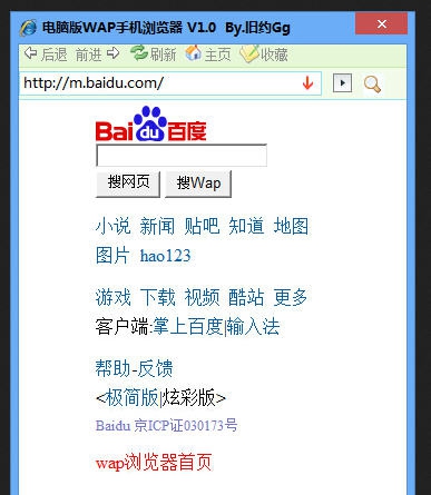 电脑版WAP手机浏览器 v2.8