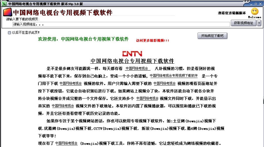 CCTV/CNTV中国网络电视台视频下载器 v3.4 CCTV/CNTV中国网络电视台视频下载器 v3.4