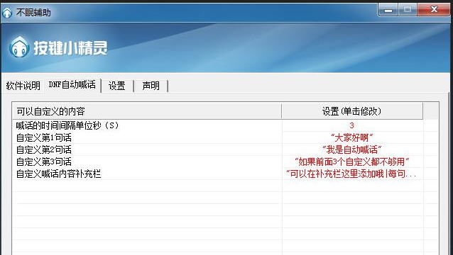 DNF后台自动喊话 v1.10 DNF后台自动喊话 v1.10