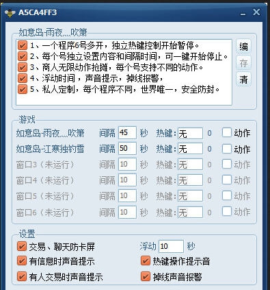 梦幻西游自动喊话器 v10.16