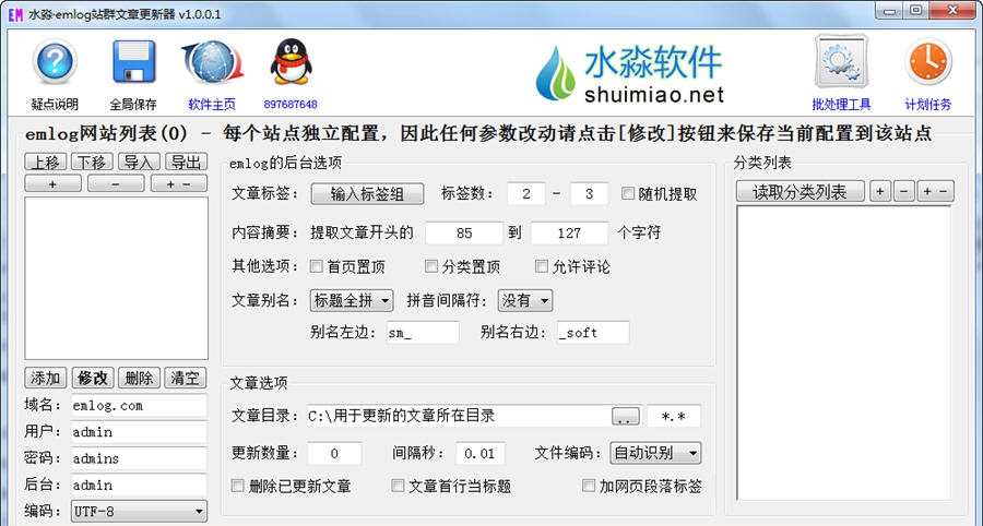 水淼emlog站群文章更新器 v1.1.0.2 水淼emlog站群文章更新器 v1.1.0.2