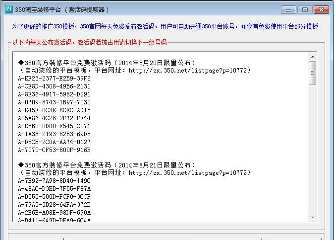 350淘宝装修平台账号激活码提取器 v2.7 350淘宝装修平台账号激活码提取器 v2.7