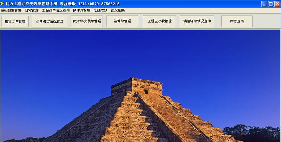 创力工程订单安装单管理系统软件 v10.0.15 创力工程订单安装单管理系统软件 v10.0.15