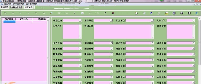 易蜂中医体质辨识软件 v1.04