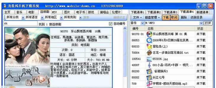 龙卷风手机下载系统 v2.6 龙卷风手机下载系统 v2.6