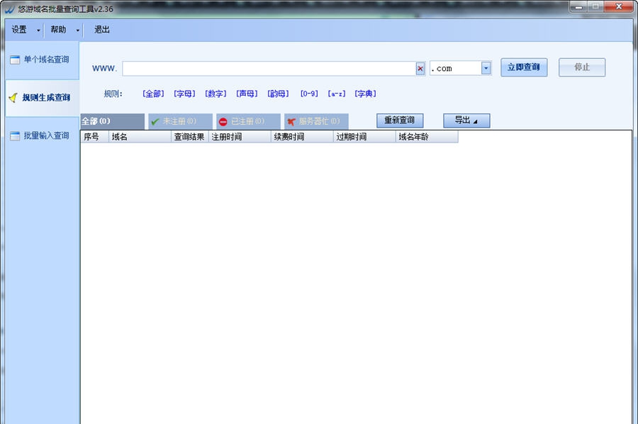 悠游域名批量查询工具 v2.41 悠游域名批量查询工具 v2.41