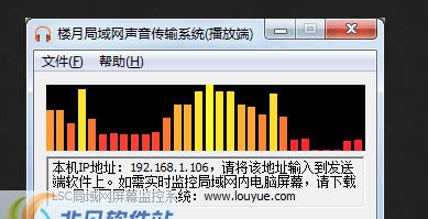 楼月局域网声音传输系统 v1.0.0.7