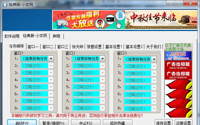 征途2经典版小农民辅助 v1.16 征途2经典版小农民辅助 v1.16