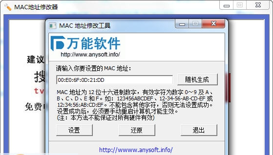 万能MAC地址修改器 v1.10 万能MAC地址修改器 v1.10