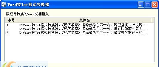 海鸥Word转Txt格式转换器 v1.3