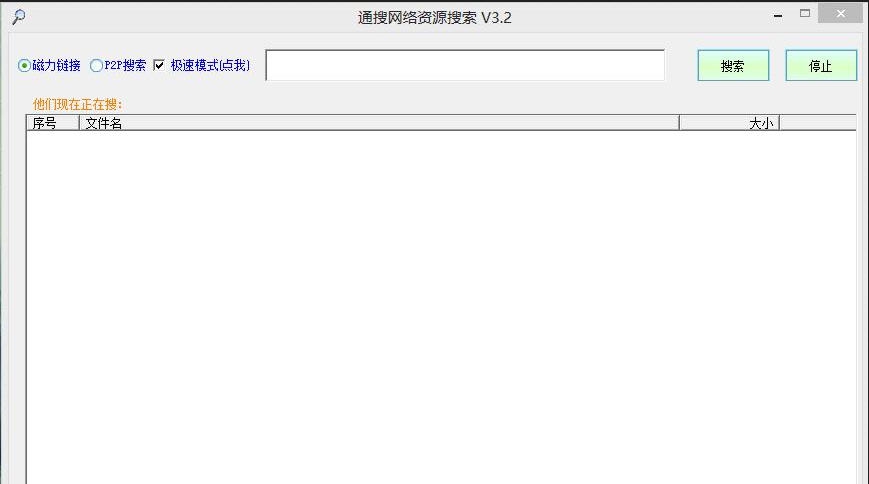 通搜网络资源搜索 v5.6