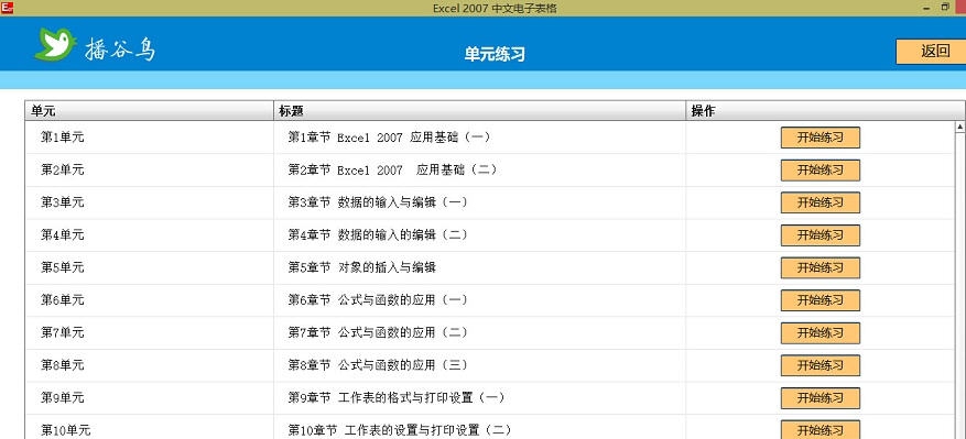 播谷鸟计算机职称考试软件Excel2007 v5.5 播谷鸟计算机职称考试软件Excel2007 v5.5
