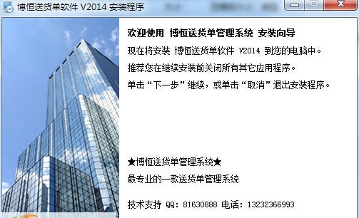 博恒送货单管理系统 v2.0.1.4007 博恒送货单管理系统 v2.0.1.4007