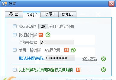 铭扬锁屏 v3.2.14.13 铭扬锁屏 v3.2.14.13