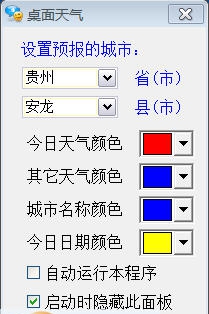 清爽桌面天气 v2.6 清爽桌面天气 v2.6