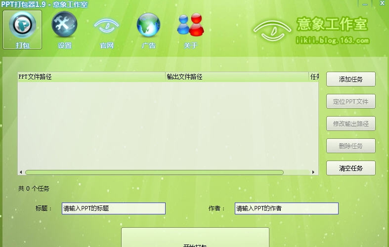 PPT打包器 v2.6 PPT打包器 v2.6