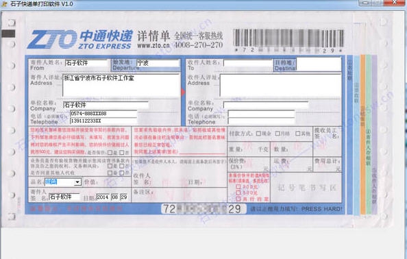 石子快递单打印软件 v2.2.9 石子快递单打印软件 v2.2.9