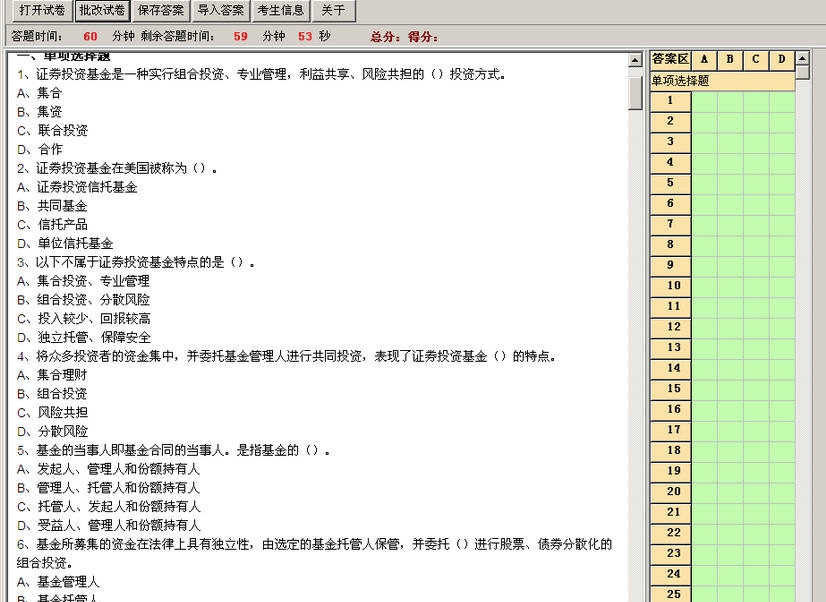 证券从业(证券投资基金)章节测练学习软件 v1.4 证券从业(证券投资基金)章节测练学习软件 v1.4