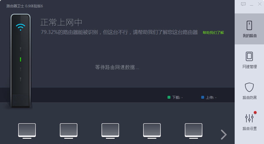 360路由器卫士 v2.1.0.9 360路由器卫士 v2.1.0.9