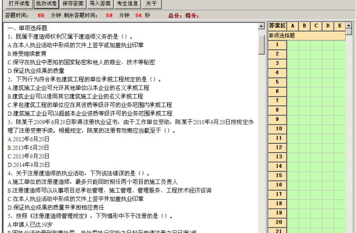 2014一建(建设工程法规及相关知识)章节测练软件 v1.4 2014一建(建设工程法规及相关知识)章节测练软件 v1.4