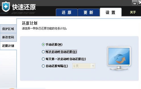 夏软快速还原 v3.3.0.11 夏软快速还原 v3.3.0.11