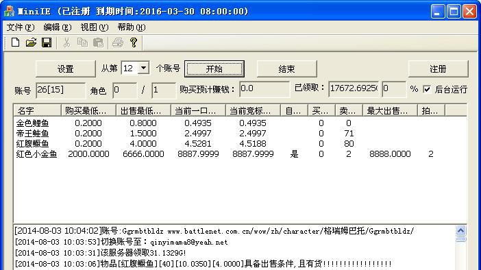 魔兽世界自动拍卖辅助 v1.20150909