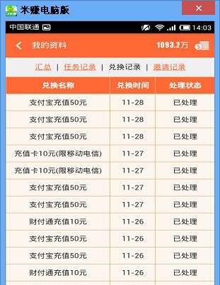 米赚电脑版 v7.6 米赚电脑版 v7.6