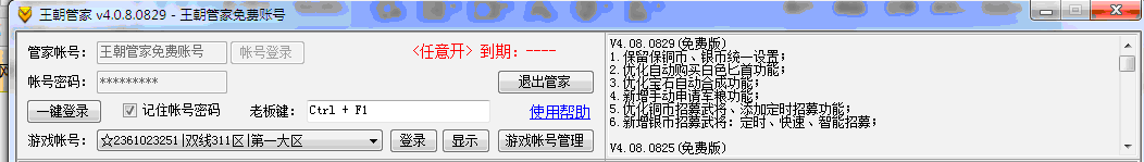 王朝管家 v5.0.9.7 王朝管家 v5.0.9.7