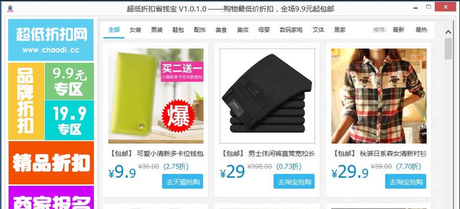 超低折扣省钱宝 v1.0.1.4 超低折扣省钱宝 v1.0.1.4