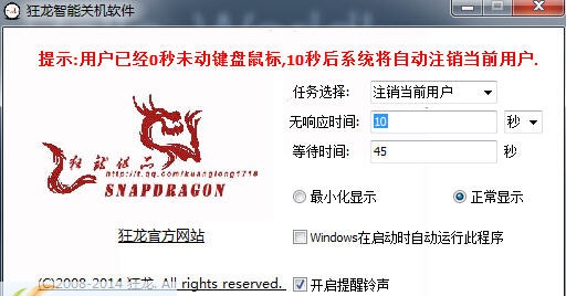 狂龙智能关机程序 v1.4