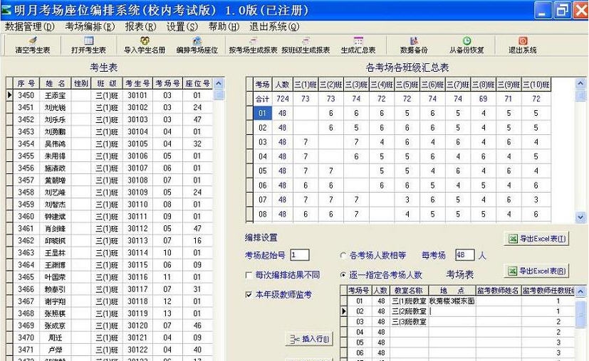 明月考场座位编排系统 v1.0.0.13 明月考场座位编排系统 v1.0.0.13