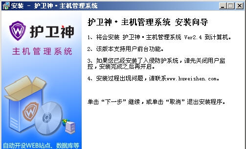 护卫神主机管理系统 v3.13