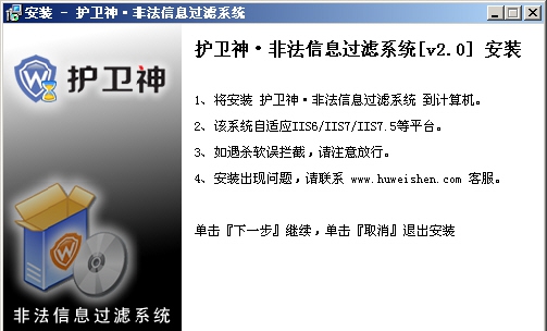 护卫神非法信息过滤系统 v2.9 护卫神非法信息过滤系统 v2.9