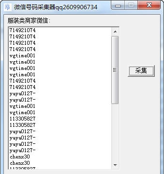 狼军微信号码采集器 v1.6 狼军微信号码采集器 v1.6