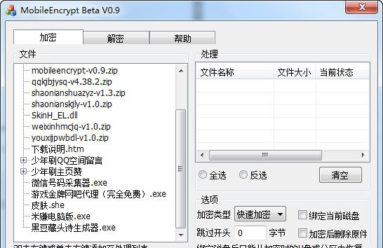 MobileEncrypt(便携式加密软件) v1.6 MobileEncrypt(便携式加密软件) v1.6