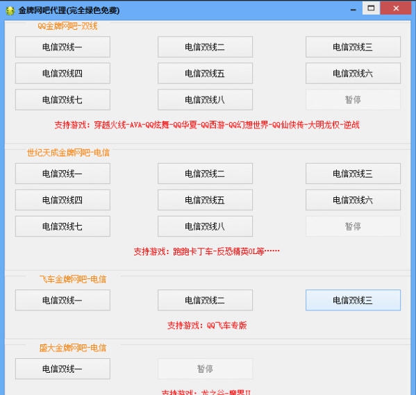 游戏金牌网吧代理 v1.5 游戏金牌网吧代理 v1.5