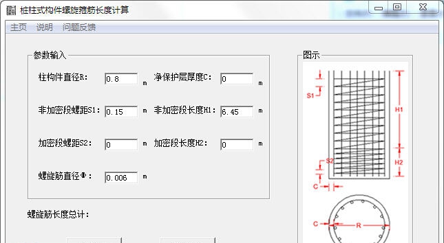 桩柱式构件螺旋箍筋计算 v1.0.0.5 桩柱式构件螺旋箍筋计算 v1.0.0.5