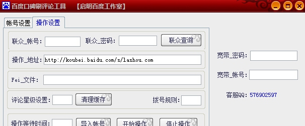 百度口碑评价软件 v16 百度口碑评价软件 v16