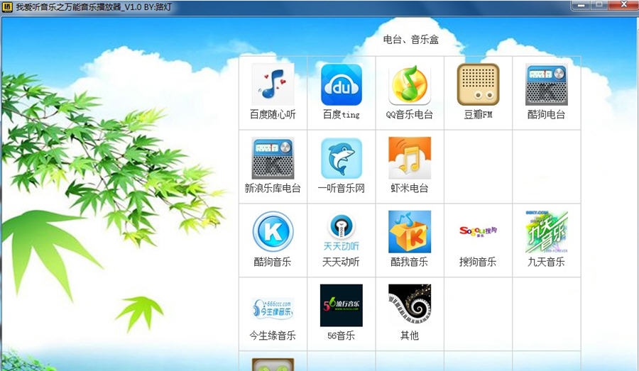 我爱听音乐之万能音乐播放器 v1.3 我爱听音乐之万能音乐播放器 v1.3