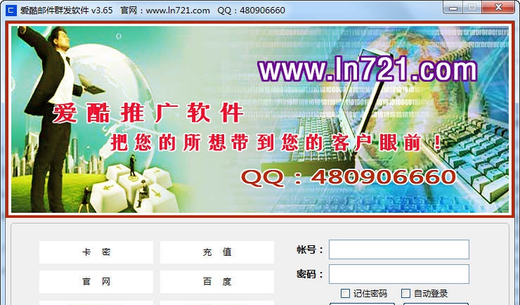 爱酷邮件群发软件 v3.69 爱酷邮件群发软件 v3.69