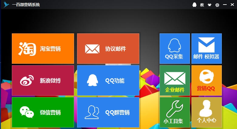 一百微营销系统 v2014.08.20 一百微营销系统 v2014.08.20