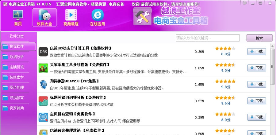 电商宝盒工具箱(淘宝助手) v1.0.1.6 电商宝盒工具箱(淘宝助手) v1.0.1.6